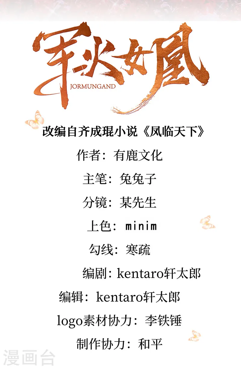 军火女凰漫画,第59话 召唤高科技&amp;六目灵宠1图