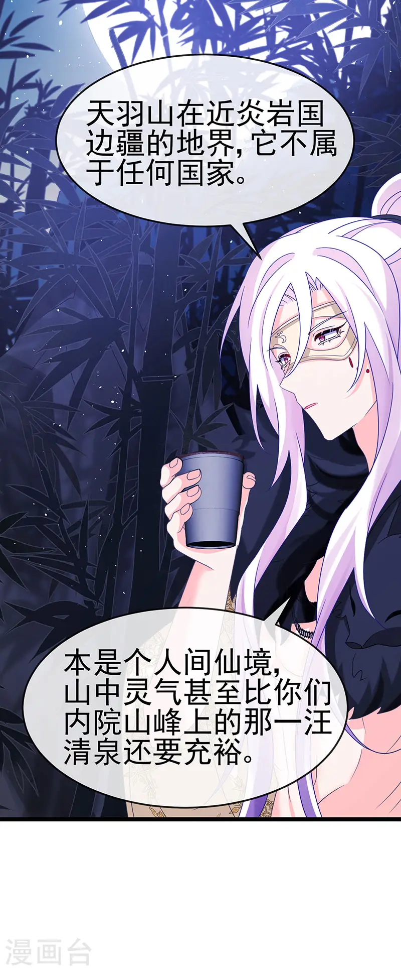 军火女凰漫画,第188话 我和银月睡了1图