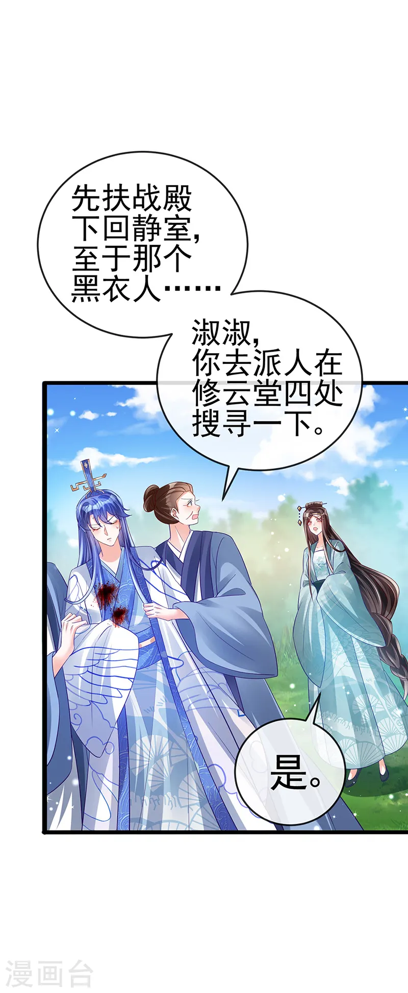 军火女凰漫画,第56话 美男垂钓1图