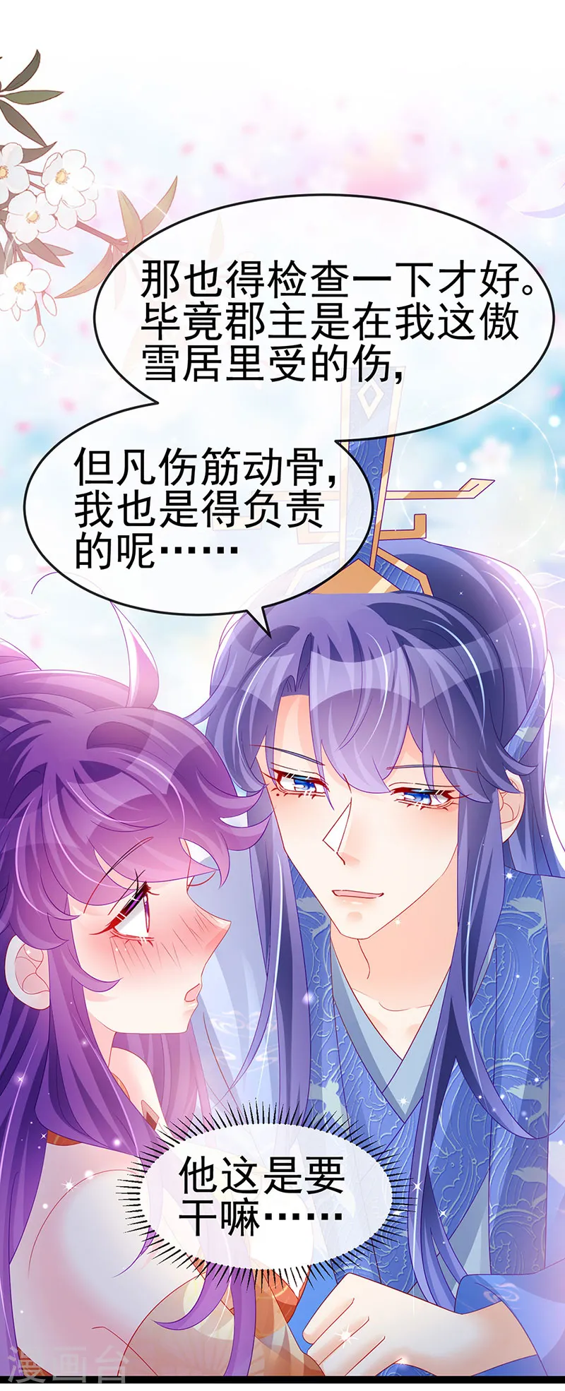军火女凰漫画,第167话 紧箍咒是个狠人2图