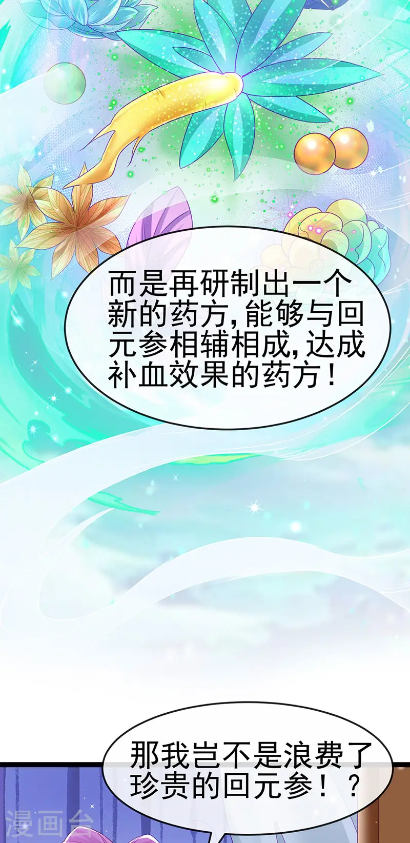 军火女凰漫画,第165话 凤凰密室&amp;突袭1图