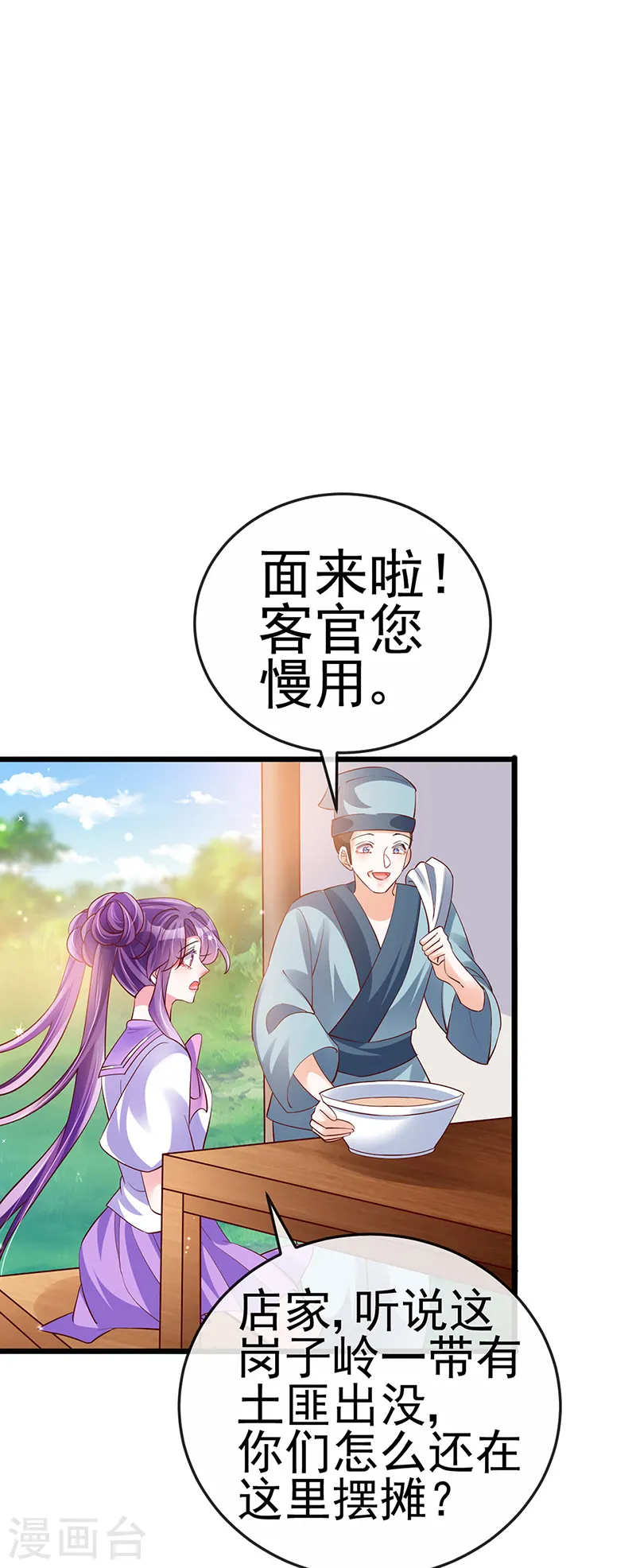 军火女凰漫画,第66话 华丽变身&amp;打击山贼2图