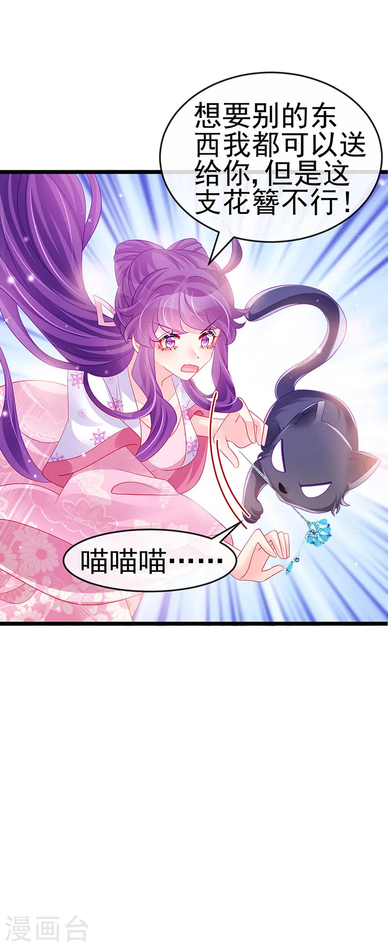 军火女凰漫画,第158话 师尊秘宝随便玩玩1图