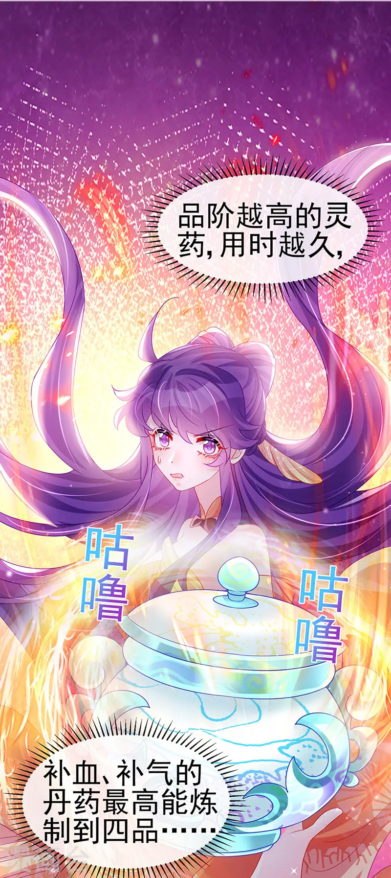 军火女凰漫画,第164话 爽！潇儿尝百草1图