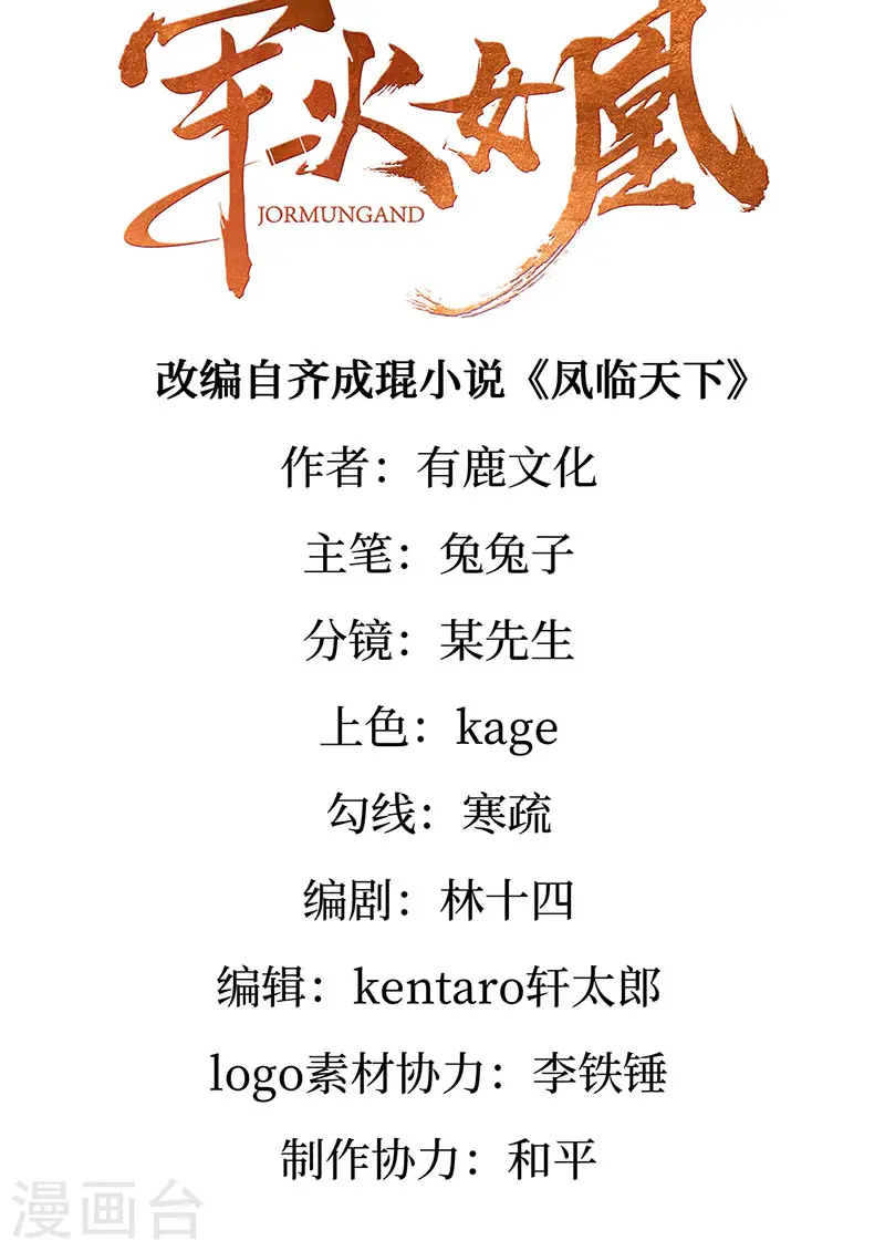 军火女凰漫画,第183话 穿越时空的思念2图