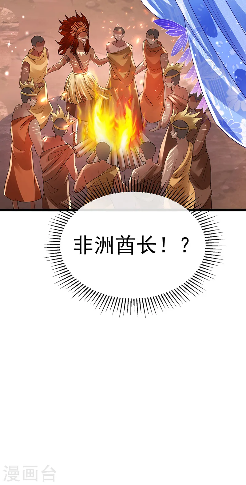 军火女凰漫画,第45话 非洲酋长要杀我！？2图