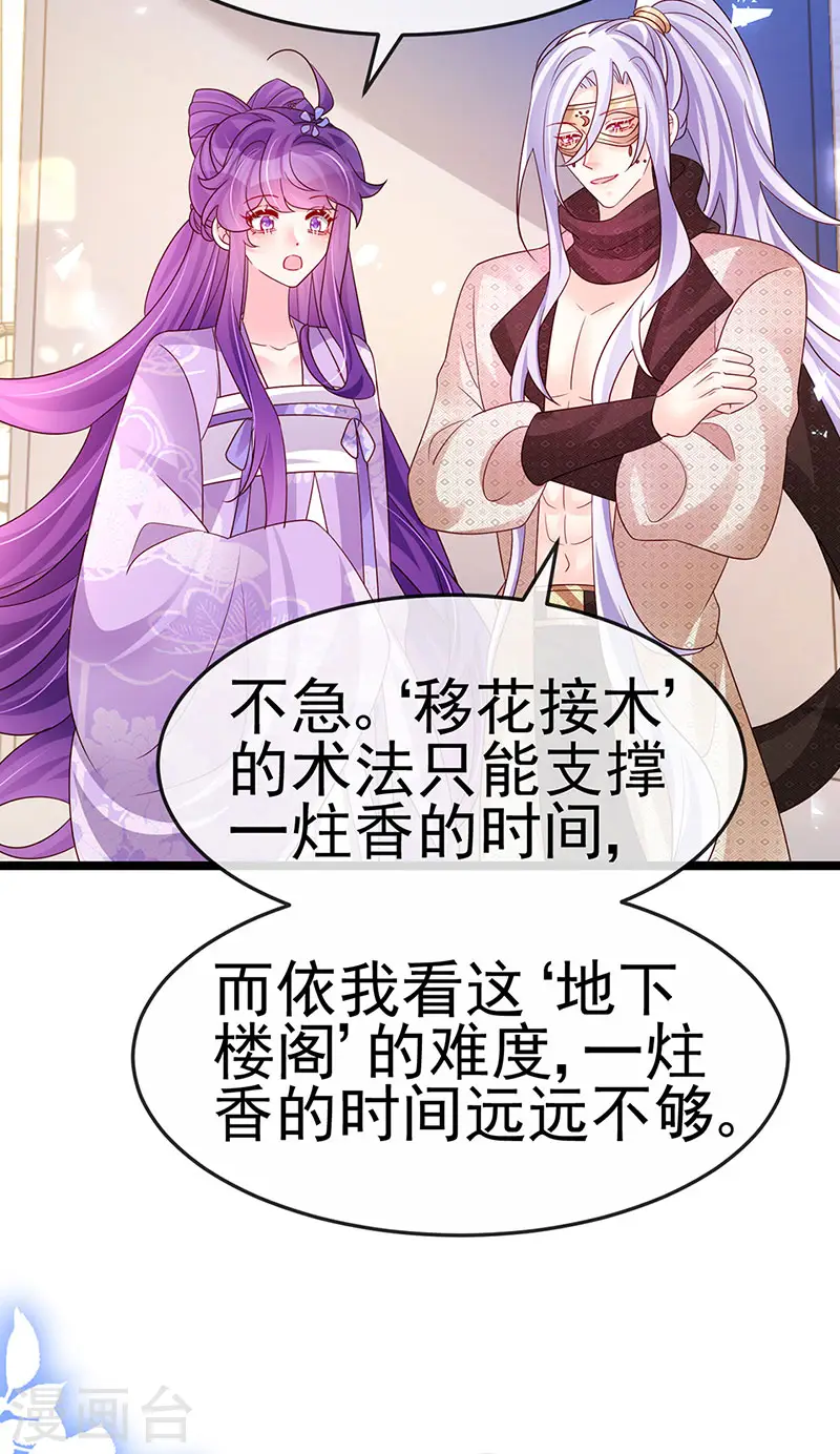 军火女凰漫画,第185话 挪不开的手2图