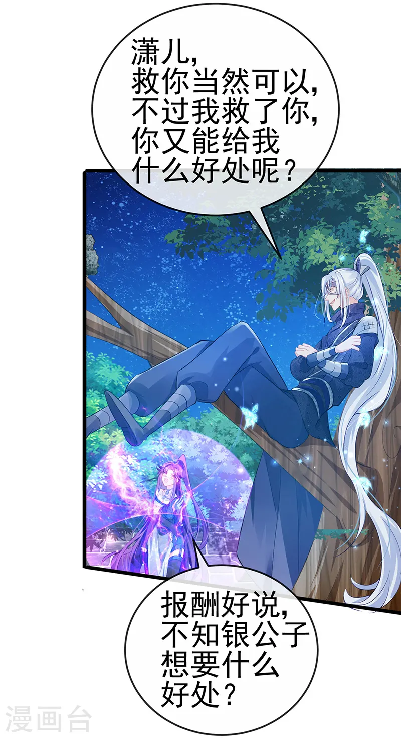 军火女凰漫画,第68话 和银月结婚？！神仙打架1图