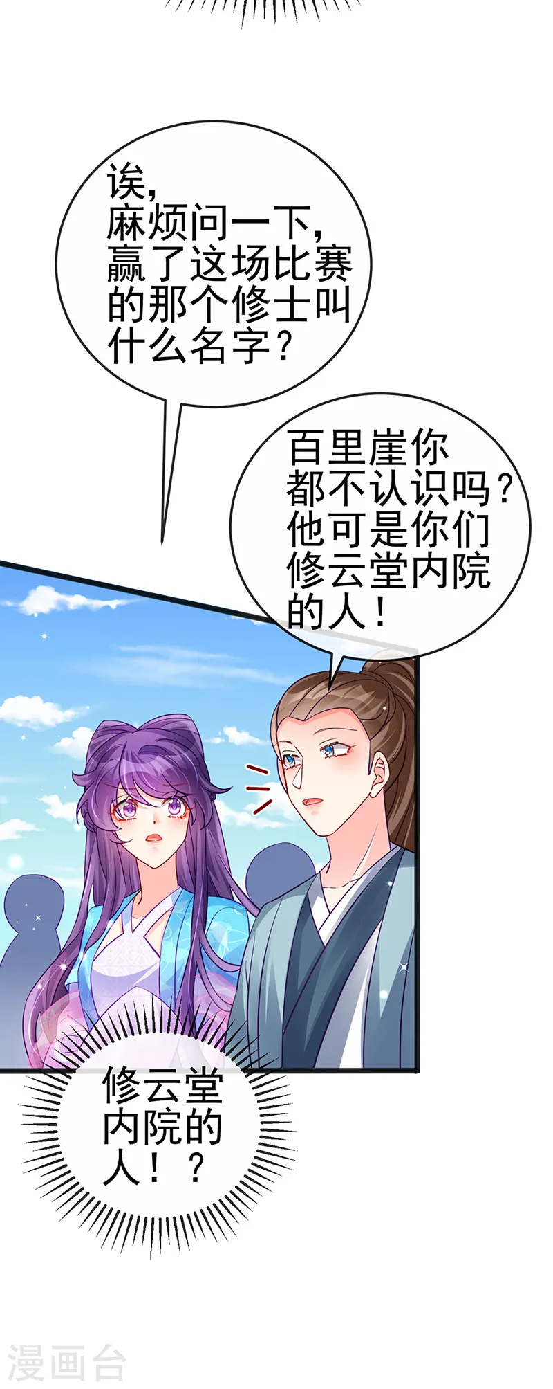 军火女凰漫画,第80话 深夜私会情郎2图