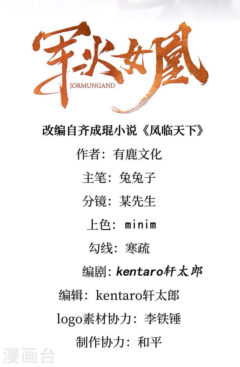 军火女凰漫画,第168话 绿茶粉碎机2图