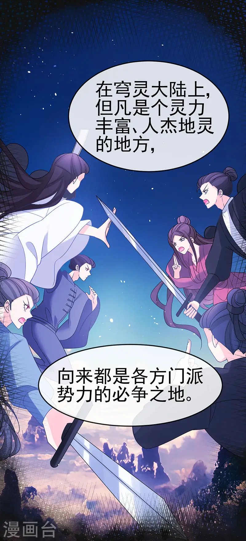 军火女凰漫画,第188话 我和银月睡了1图