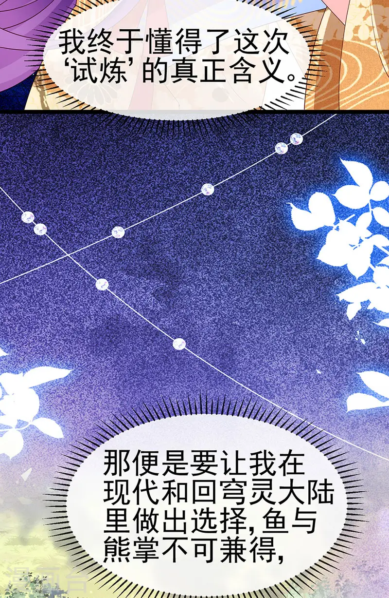 军火女凰漫画,第183话 穿越时空的思念2图