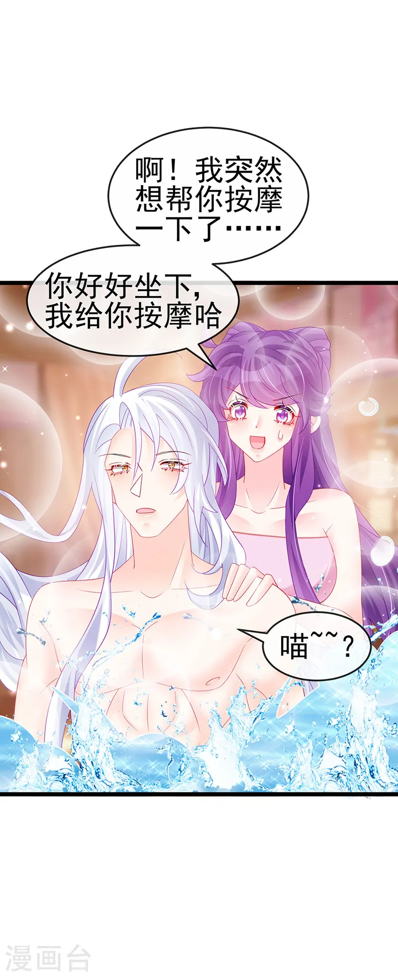 军火女凰漫画,第148话 穿越北京ktv泡澡1图