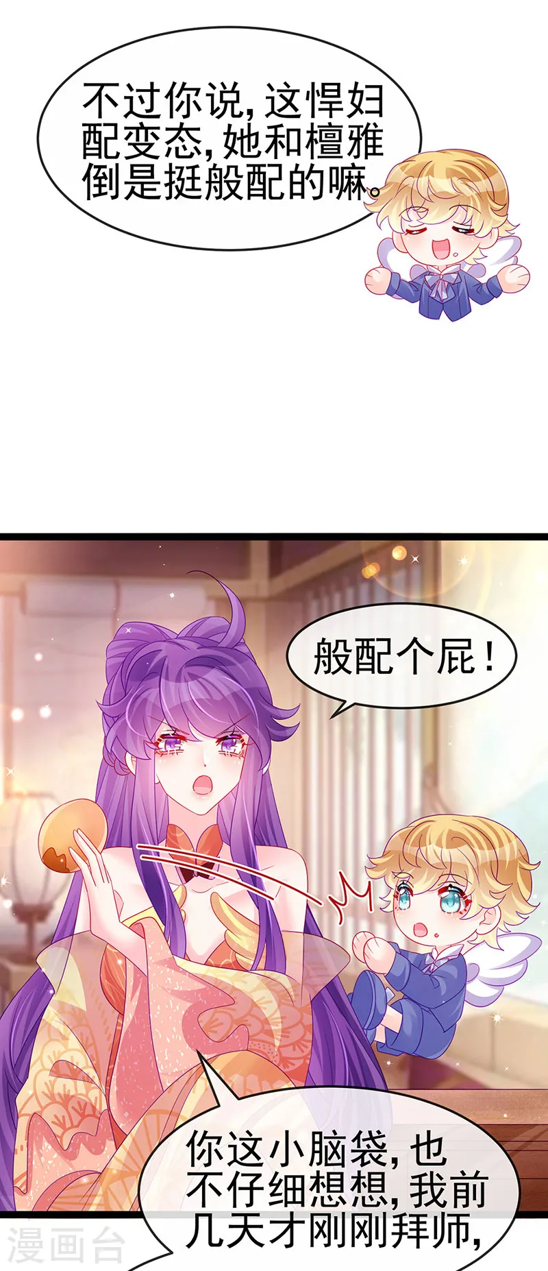 军火女凰漫画,第164话 爽！潇儿尝百草1图