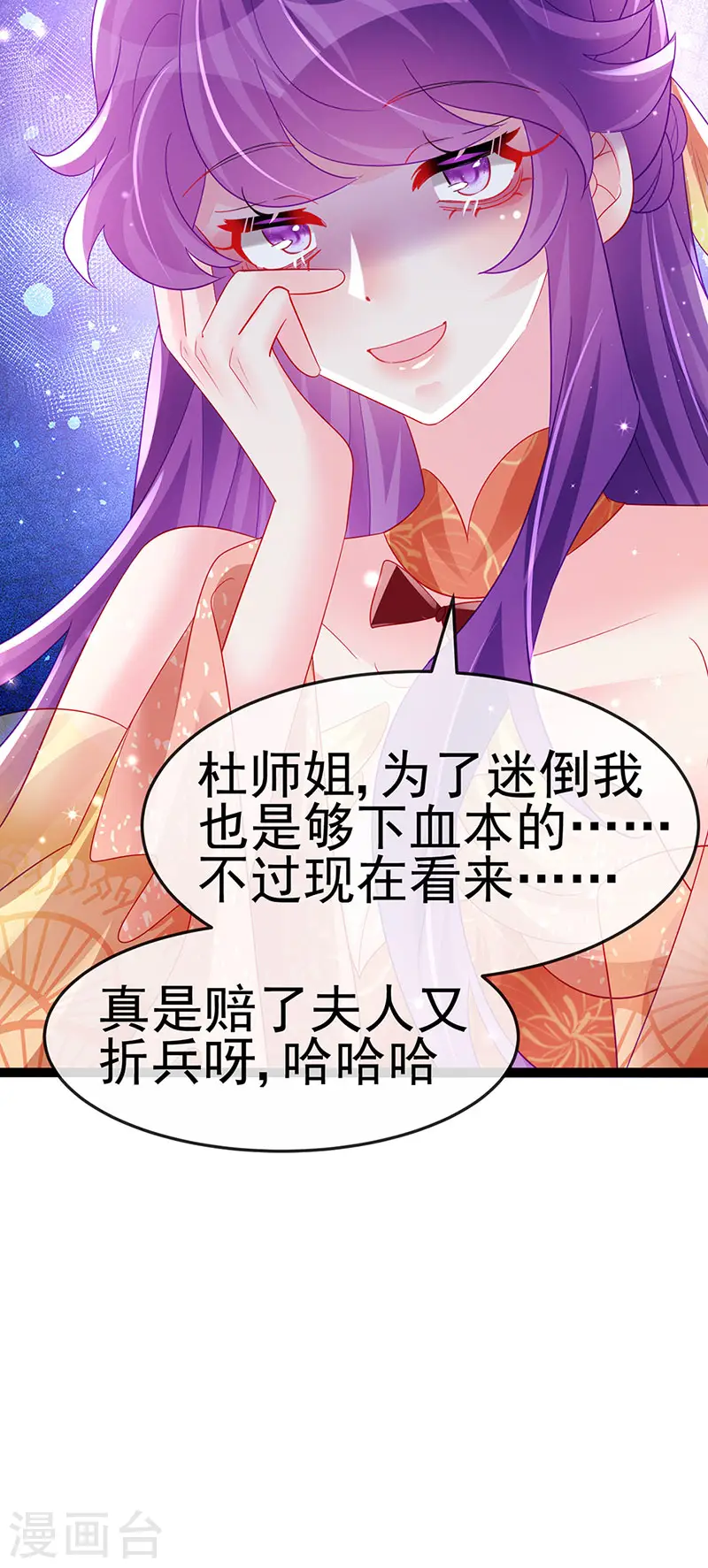 军火女凰漫画,第168话 绿茶粉碎机2图