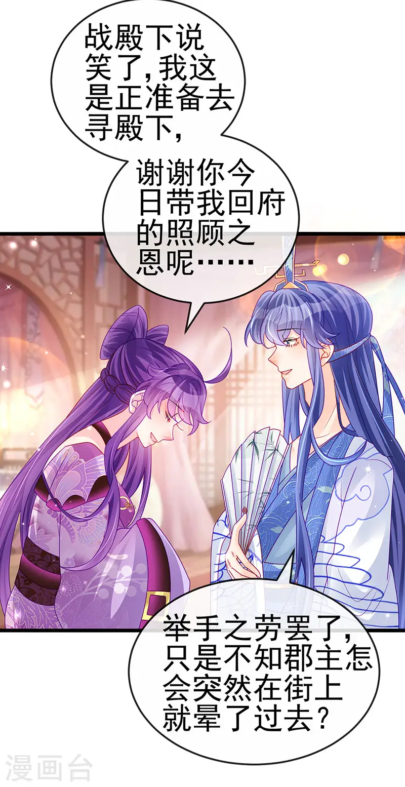 军火女凰漫画,第131话 做帅哥的女仆？！2图