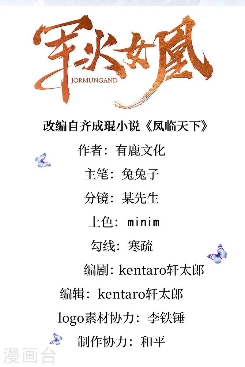 军火女凰漫画,第71话 万剑划破他霓裳2图