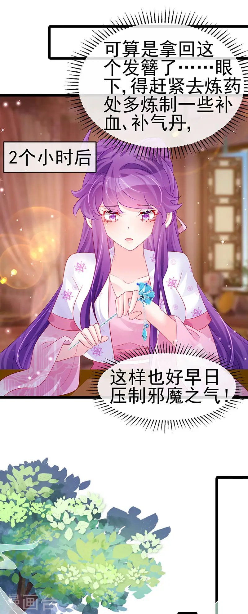 军火女凰漫画,第158话 师尊秘宝随便玩玩2图