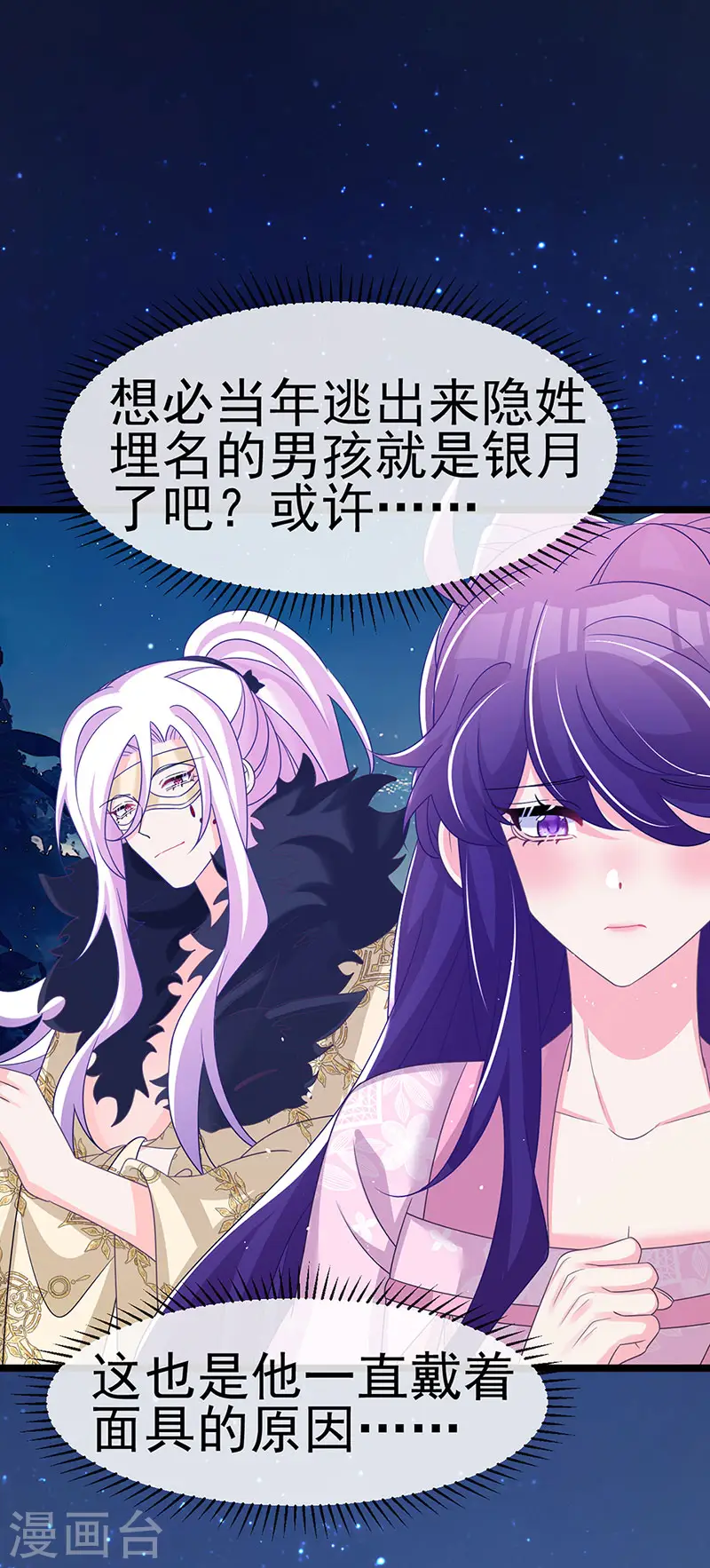 军火女凰漫画,第188话 我和银月睡了2图