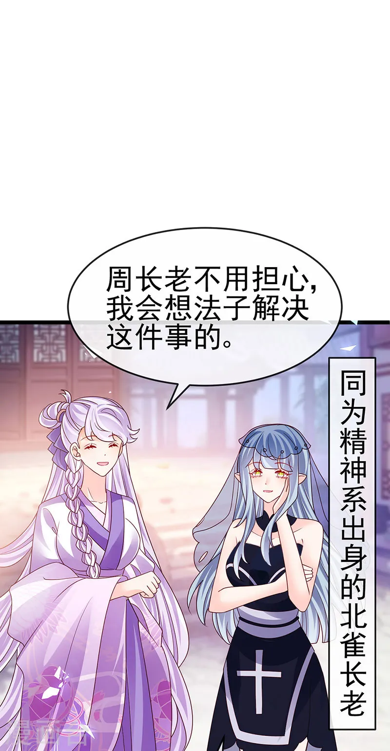 军火女凰漫画,第195话 猜猜我是谁呀1图
