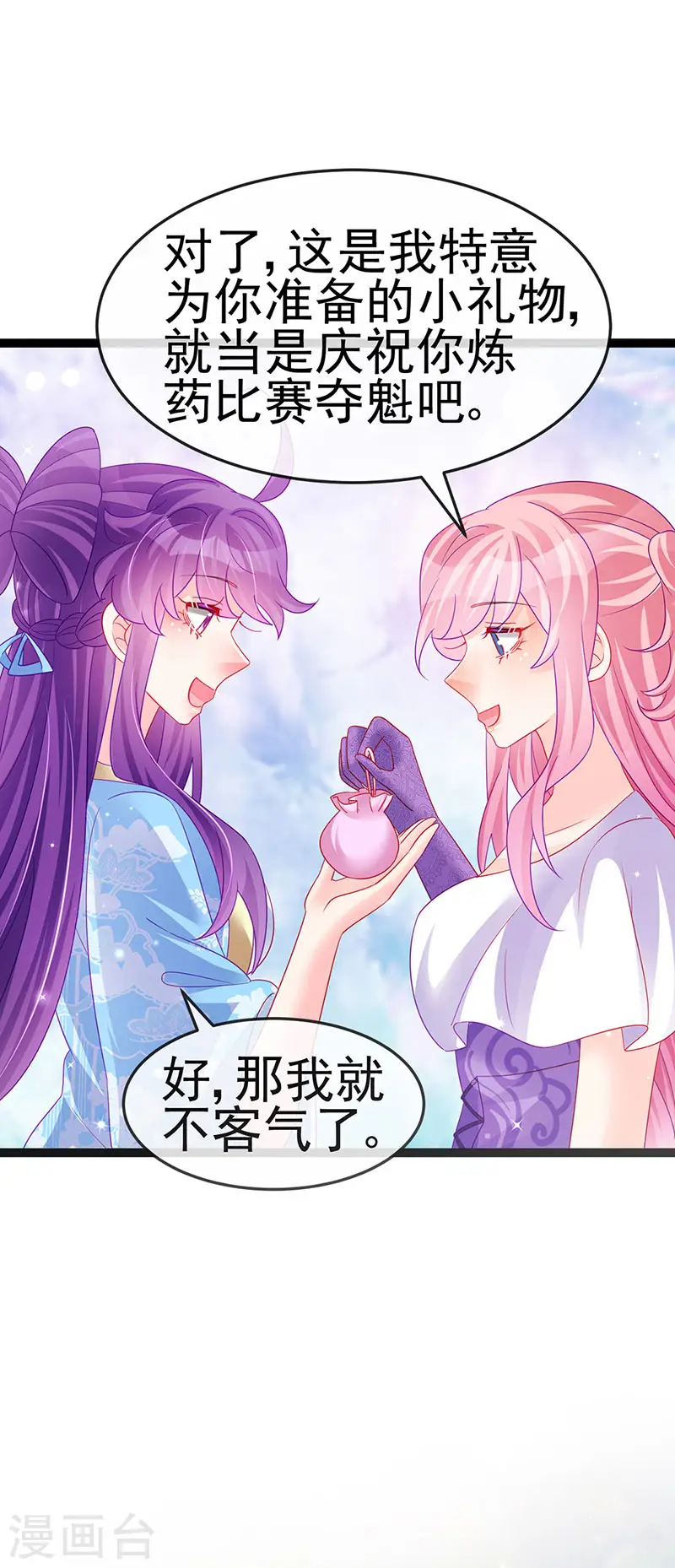 军火女凰漫画,第164话 爽！潇儿尝百草1图