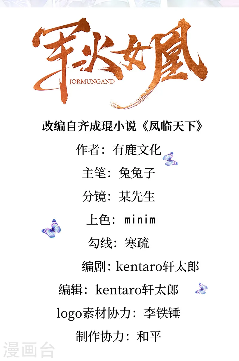 军火女凰漫画,第67话 暖床你配吗？银月与灵蝶2图