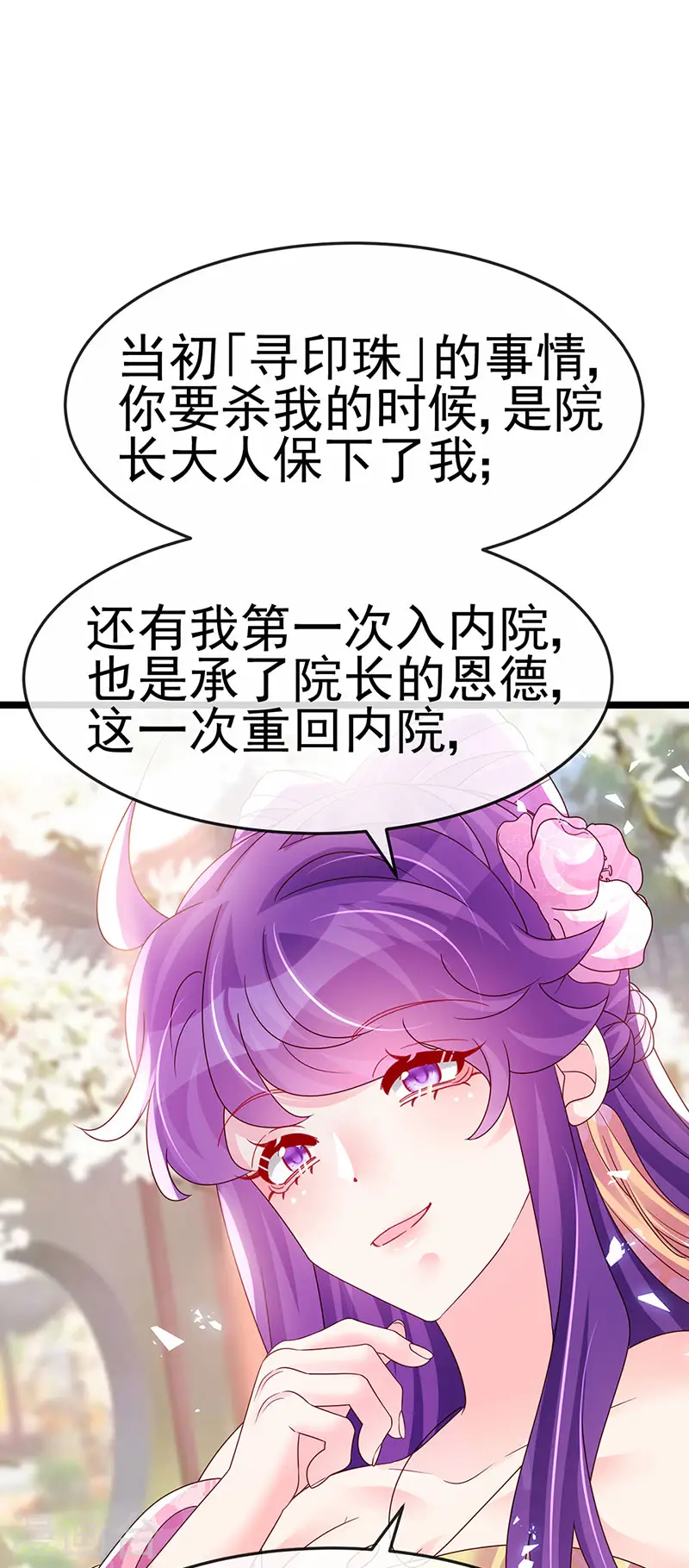 军火女凰漫画,第190话 美人苦肉计1图