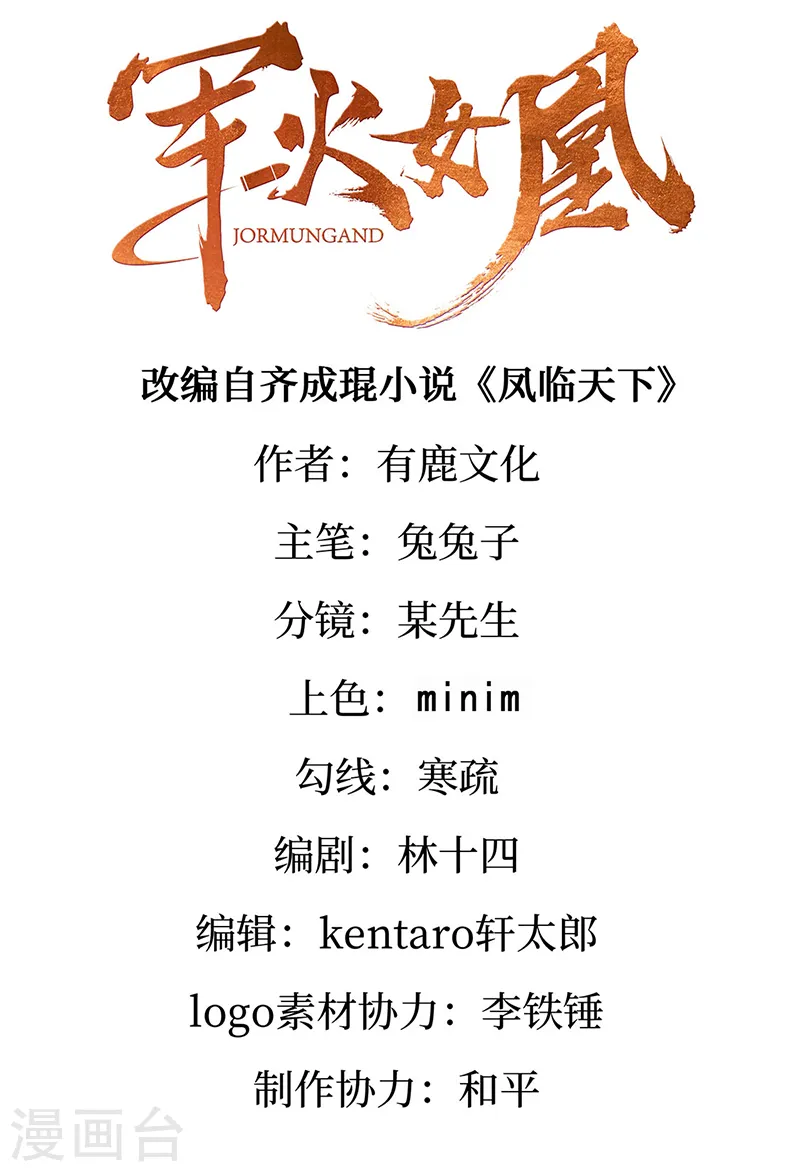 军火女凰漫画,第38话 少年玩火么2图