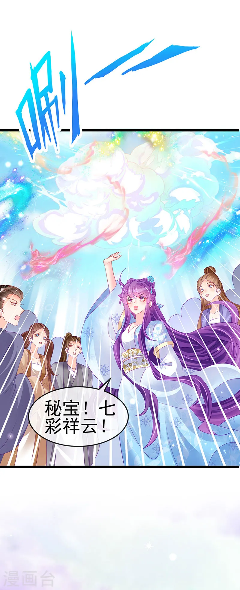 军火女凰漫画,第158话 师尊秘宝随便玩玩1图