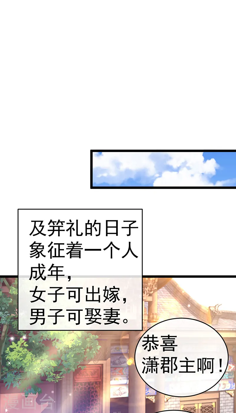 军火女凰漫画,第85话 他送的发簪&amp;成年礼1图