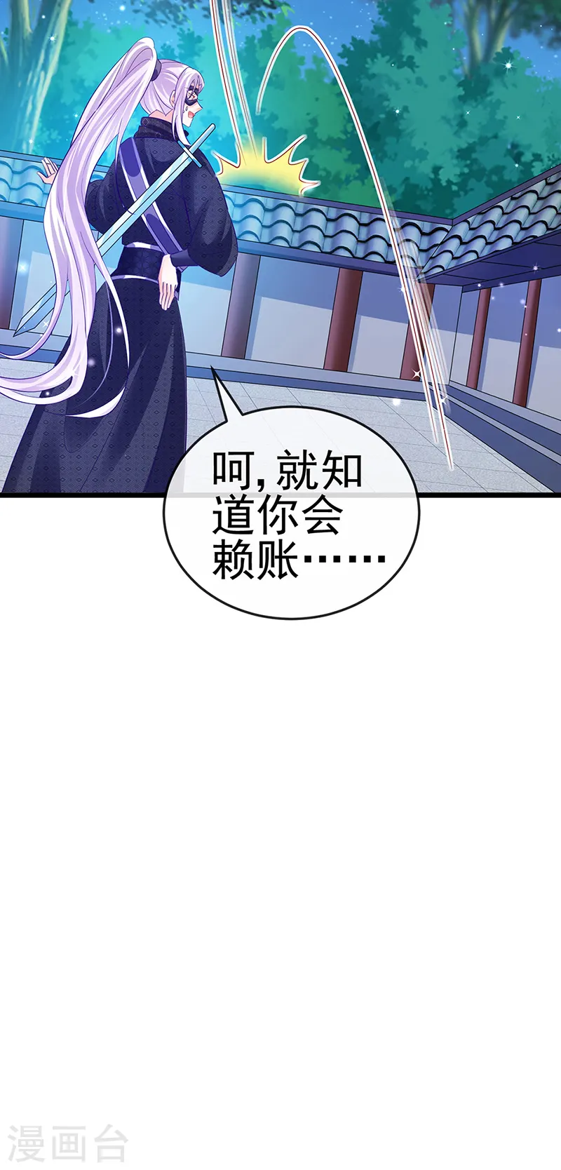 军火女凰漫画,第69话 冰雪女凰？迷人的战殿下1图
