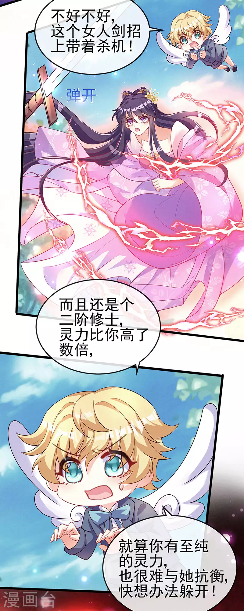 军火女凰漫画,第18话 糟糕！灵力透支1图