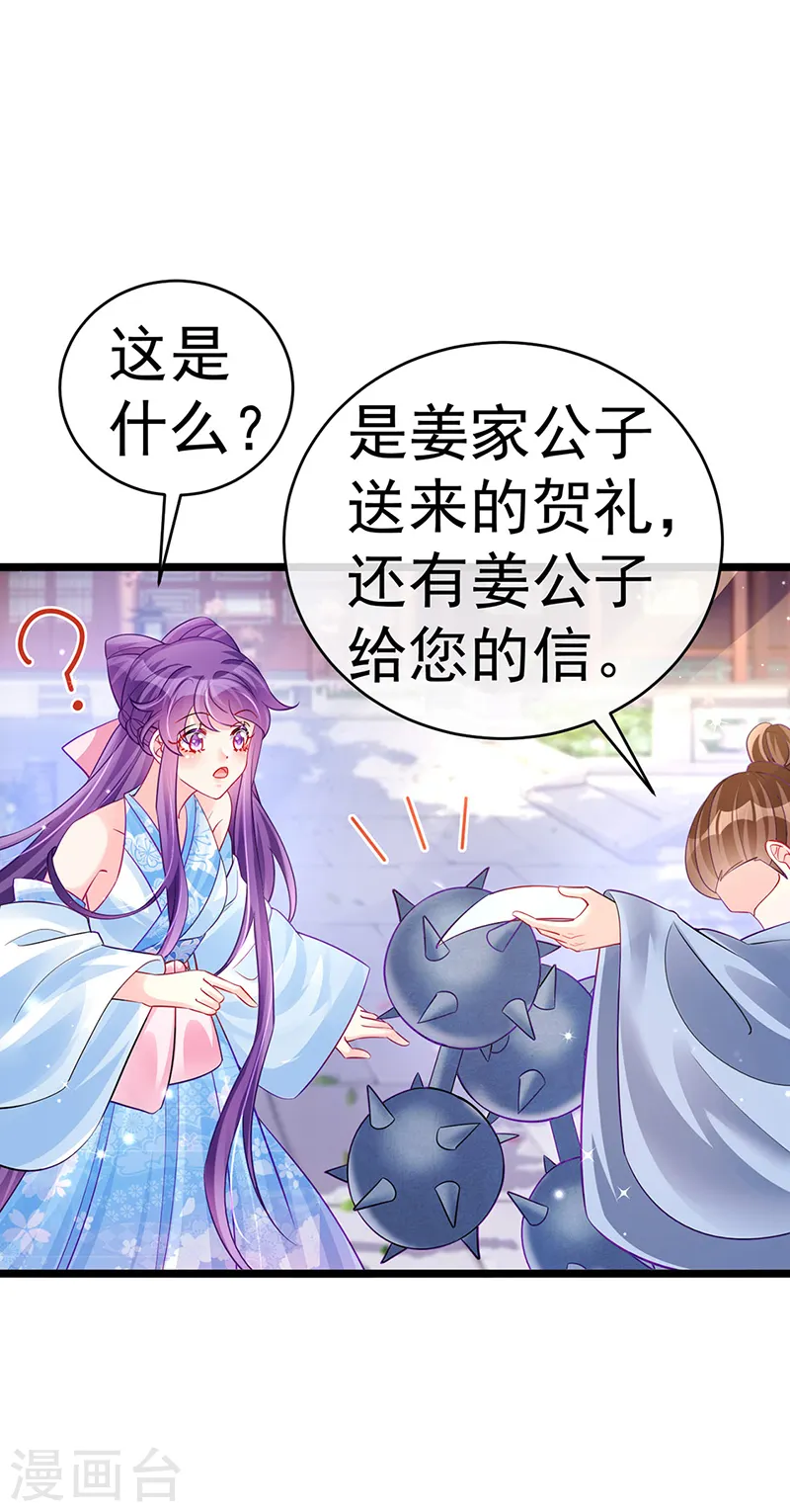 军火女凰漫画,第85话 他送的发簪&amp;成年礼2图