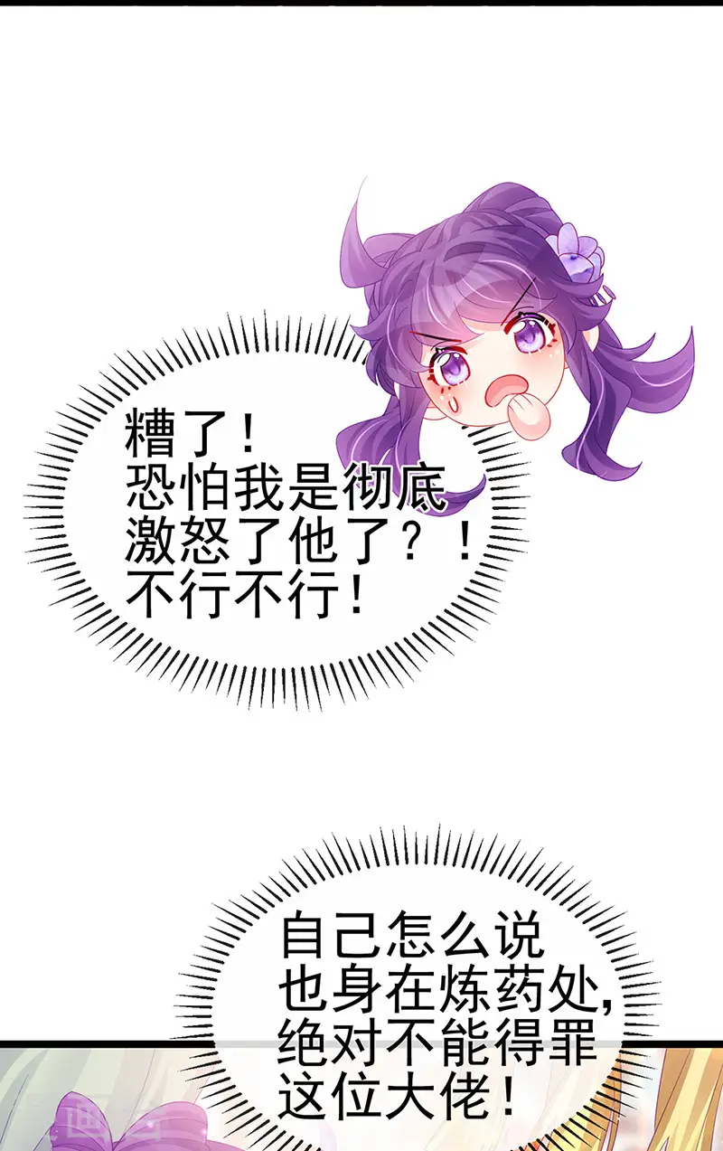 军火女凰漫画,第153话 仙女座驾七彩祥云2图