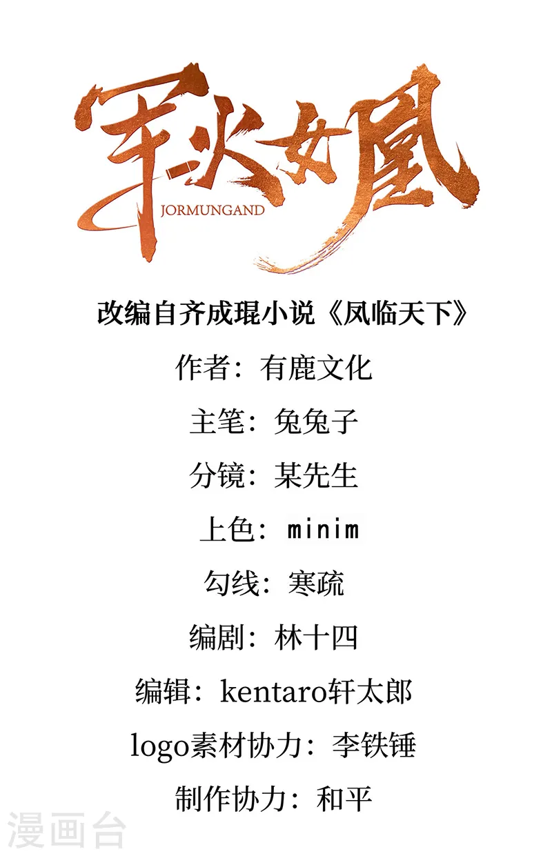 军火女凰漫画,第41话 替天行道，小九真棒1图