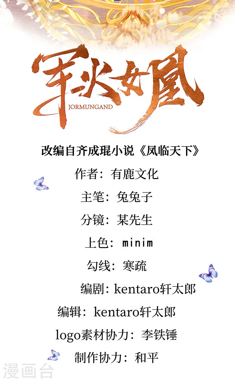 军火女凰漫画,第143话 变身药侍新地图冒险2图