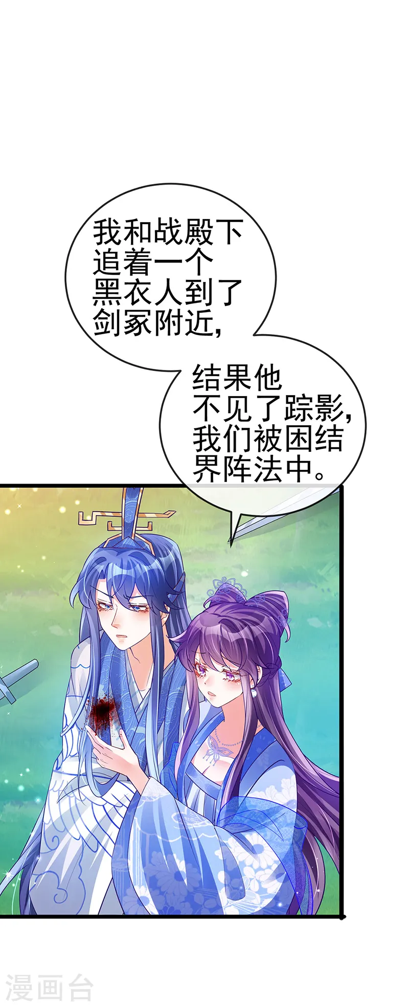 军火女凰漫画,第56话 美男垂钓1图
