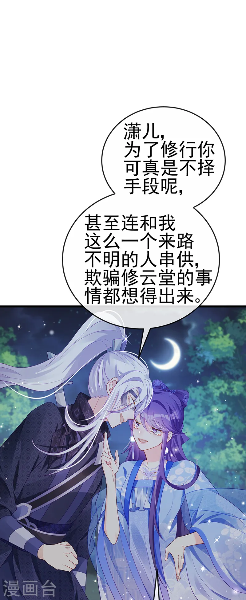 军火女凰漫画,第73话 轰炸机炸温泉！鸳鸯浴1图