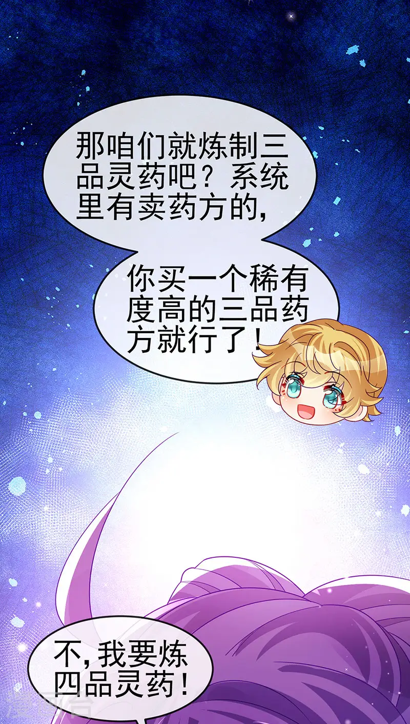 军火女凰漫画,第160话 灵宠炼丹虐绿茶2图
