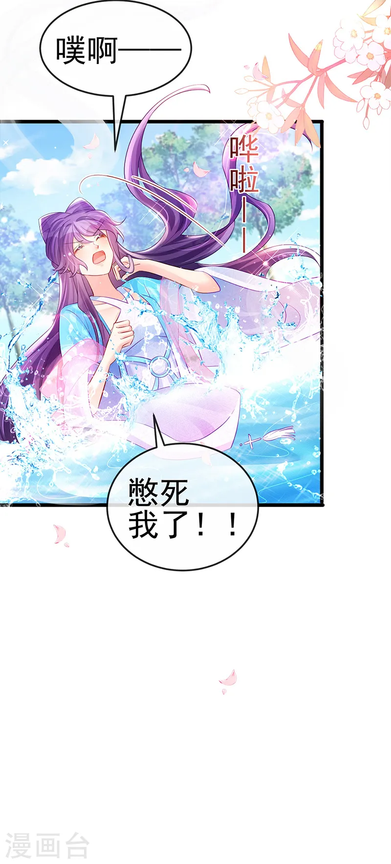 军火女凰漫画,第76话 撩人点火后，反压回报1图