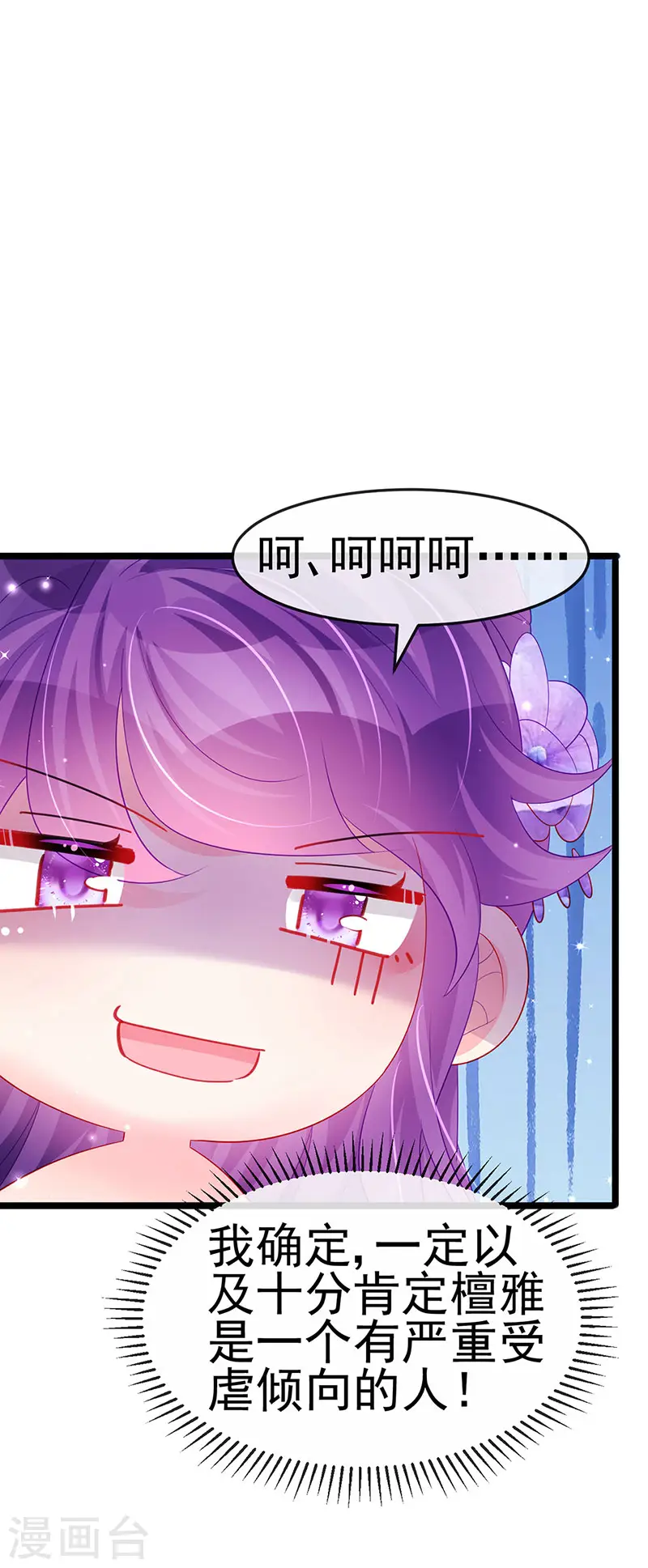 军火女凰漫画,第153话 仙女座驾七彩祥云1图