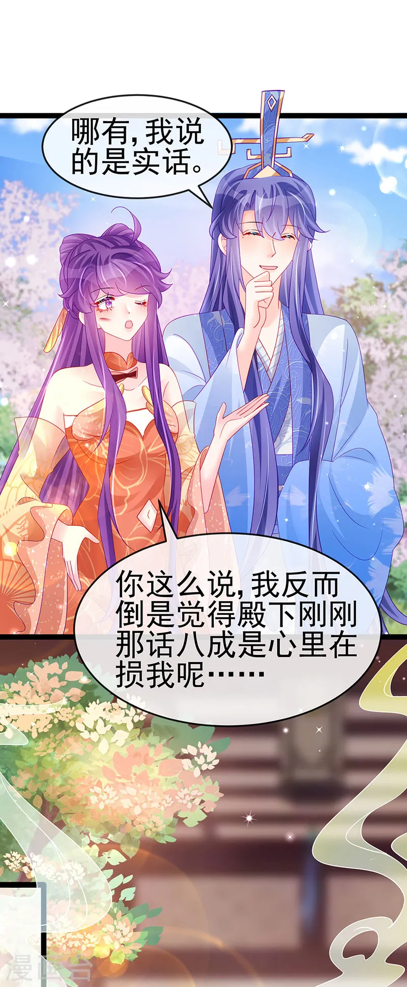 军火女凰漫画,第166话 三角恋爱修罗场1图