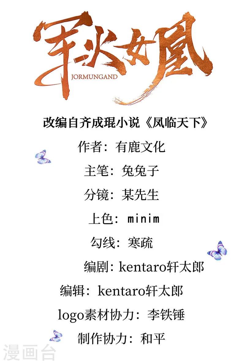 军火女凰漫画,第81话 浴室学秘籍,决战开始2图