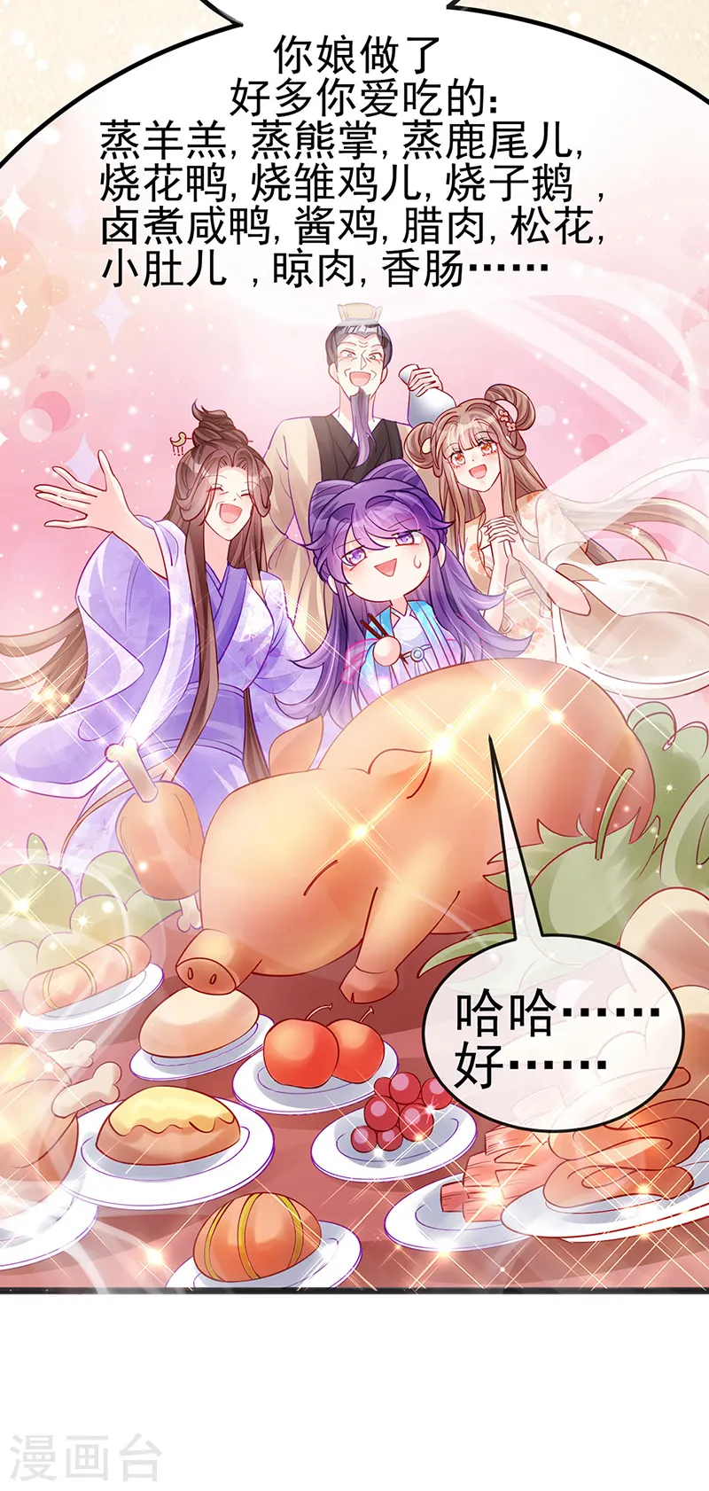 军火女凰漫画,第80话 深夜私会情郎1图