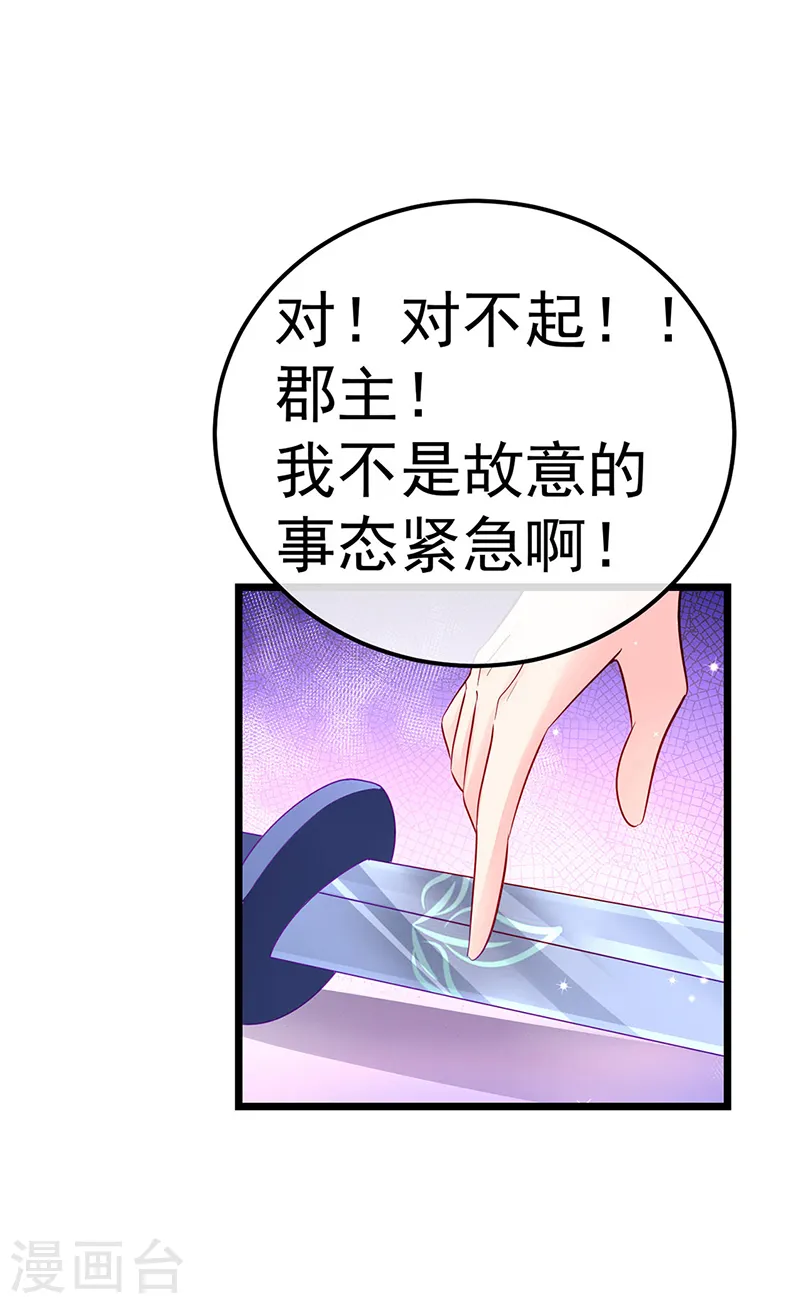 军火女凰漫画,第86话 银月要杀我？情书2图