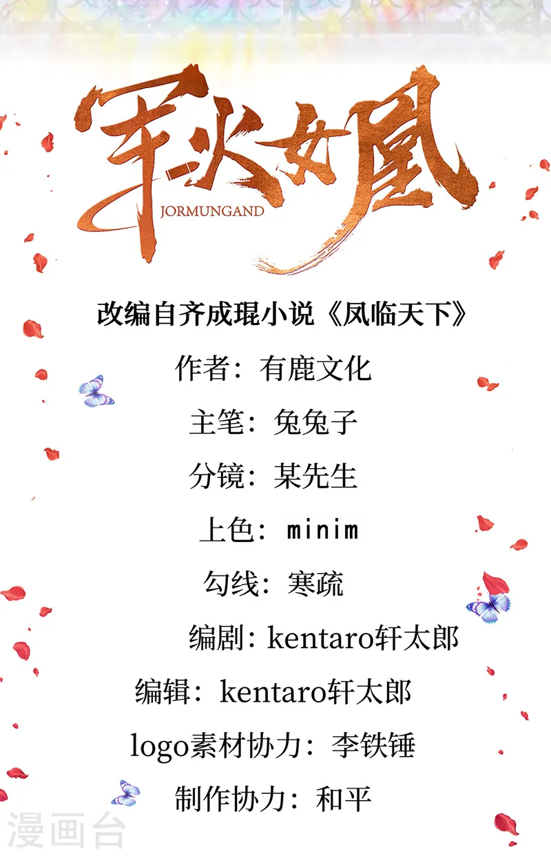 军火女凰漫画,第65话 厨神下凡？屠山血海!1图