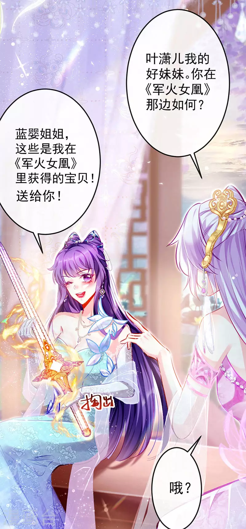 军火女凰漫画,破百免费联动福利来啦！2图