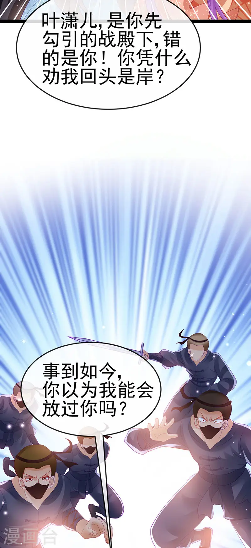 军火女凰漫画,第168话 绿茶粉碎机2图