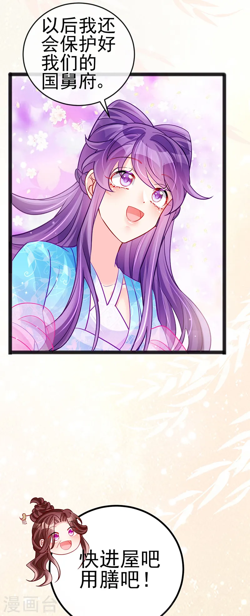 军火女凰漫画,第80话 深夜私会情郎2图