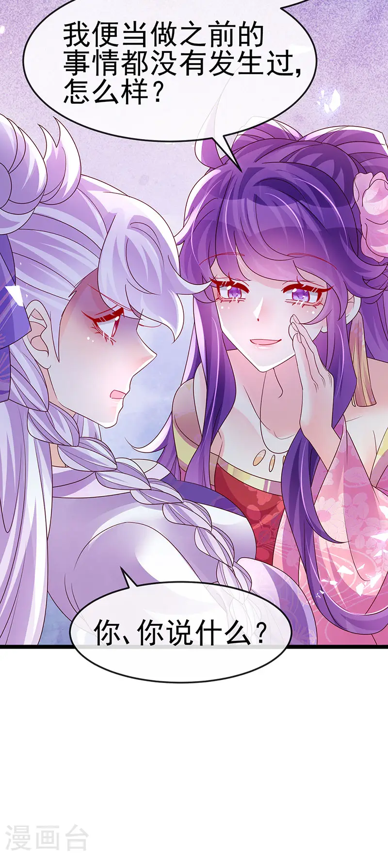 军火女凰漫画,第190话 美人苦肉计2图